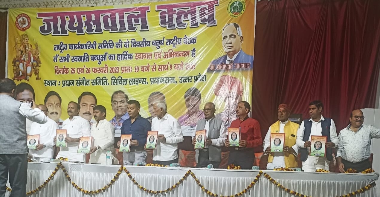 डॉ काशी प्रसाद जायसवाल पर आधारित स्मारिका का हुआ विमोचन