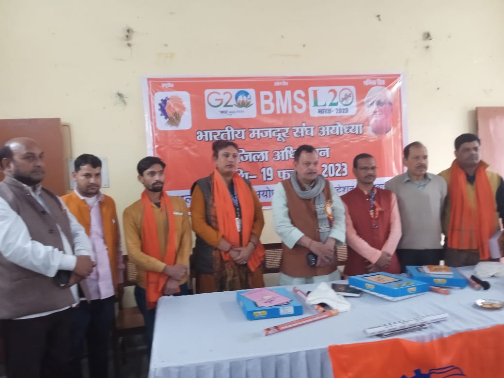 आज प्रेस क्लब अयोध्या में भारतीय मजदूर संघ अयोध्या जिला का अधिवेशन सम्पन्न हुआ !