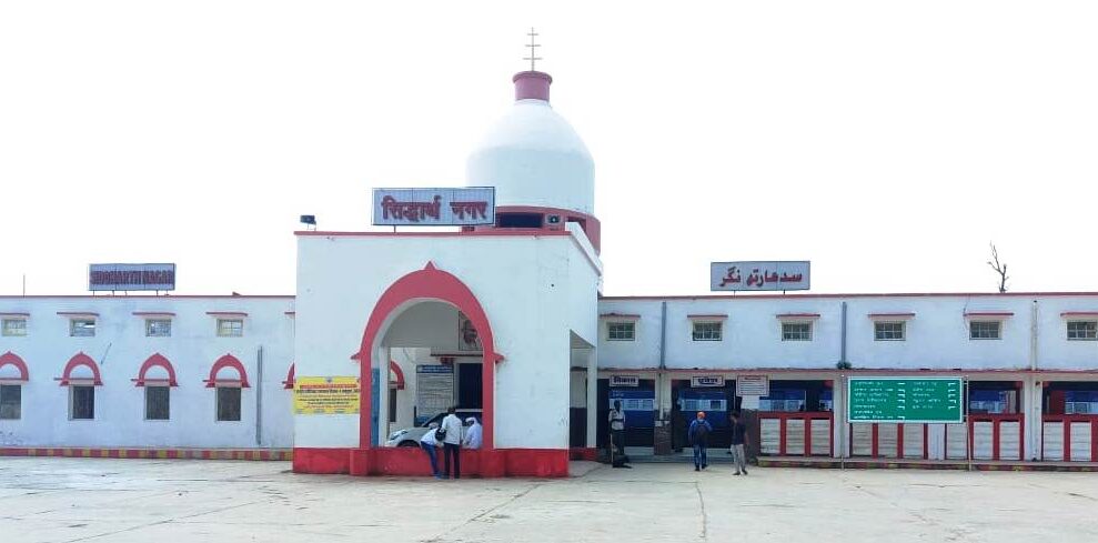 सिद्धार्थ नगर रेलवे स्टेशन अब होगा नए रूप में