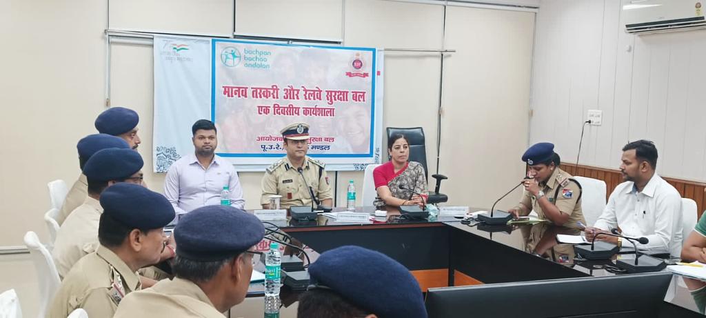 मानव तस्करी और रेलवे सुरक्षा बल पर हुआ सेमिनार