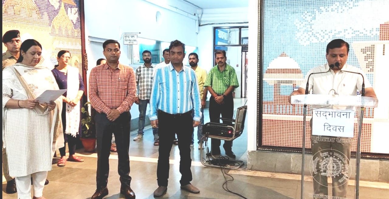 सद्भावना दिवस मनाया गया