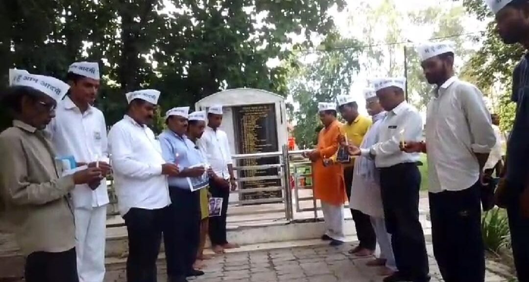 आम आदमी पार्टी द्वारा श्रद्धांजलि सभा की गई