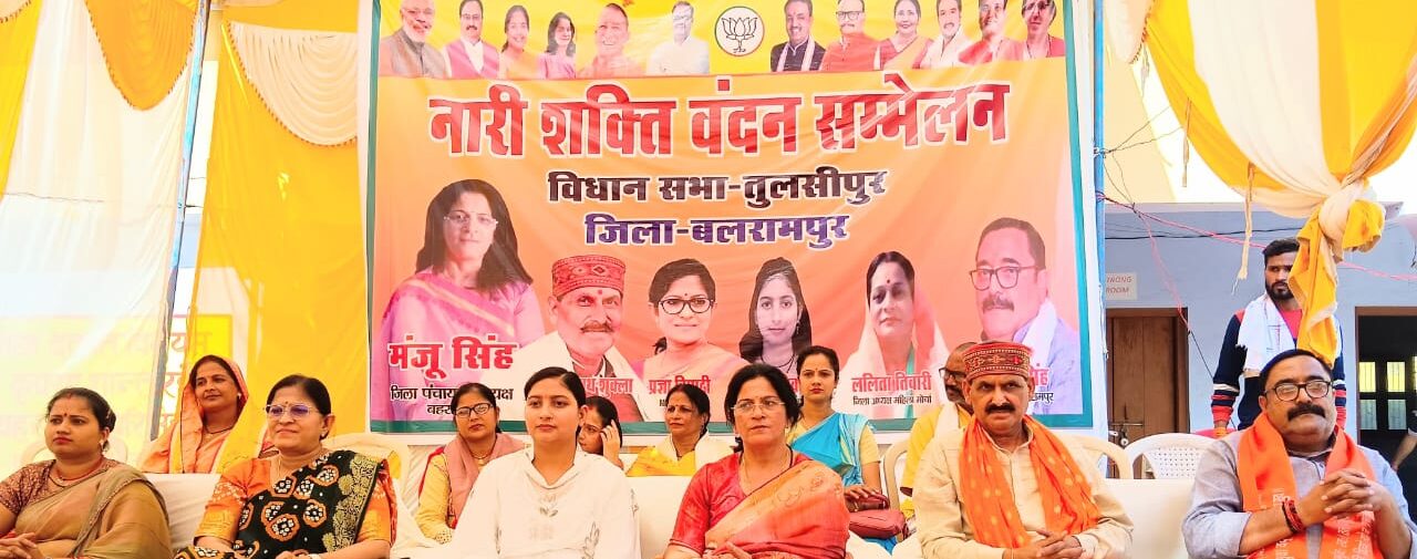 नारी शक्ति वंदन सम्मेलन में प्रधानमंत्री मोदी के प्रति जताया गया आभार