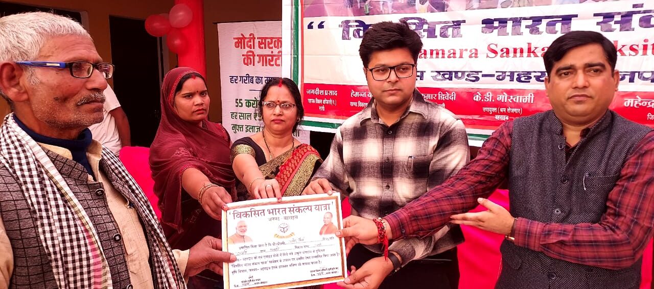 विकसित भारत संकल्प यात्रा गोविंदपुर में वीडियों हेमन्त कुमार यादव के निर्देशन में सकुशल सम्पन्न
