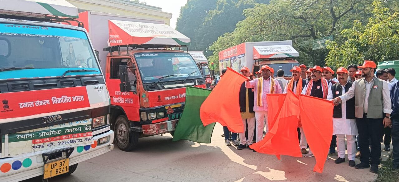 विकसित भारत संकल्प यात्रा रथ रवाना, गाँव-गाँव पहुचाई जायेगी सरकार की योजनाए