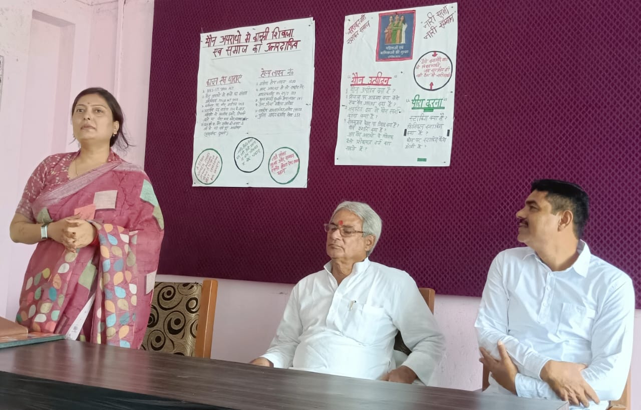 यौन उत्पीड़न के रोकथाम पर हुई जागरूकता गोष्ठी