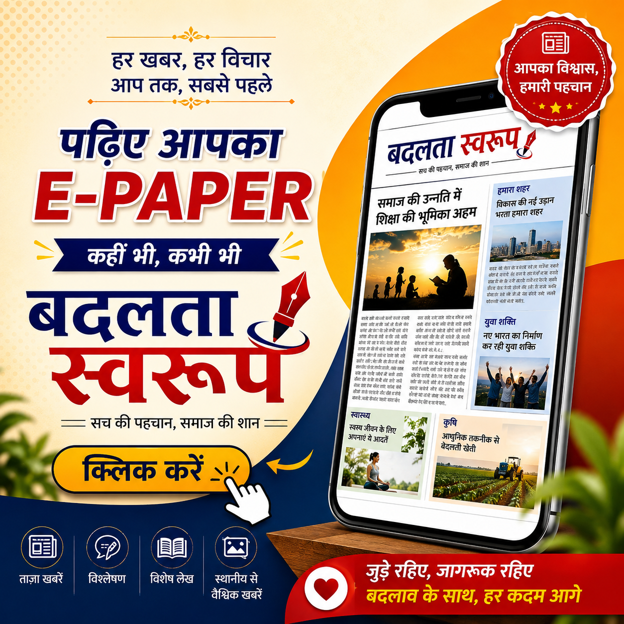 Badalta Swaroop E-paper